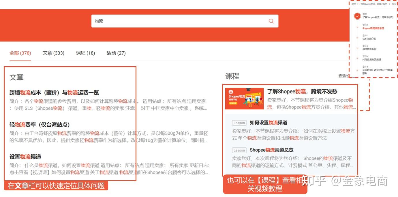 shopee蝦皮跨境新手入門賣家學習中心使用指南