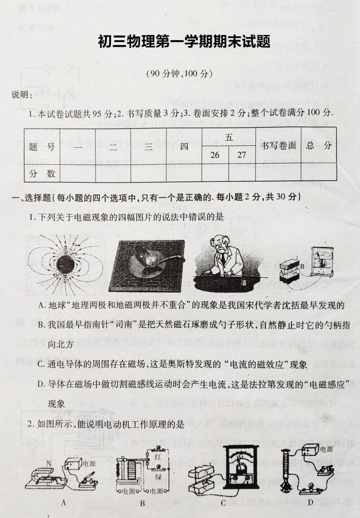 初三物理期末卷 检验一下这半年来物理有没有白学 知乎