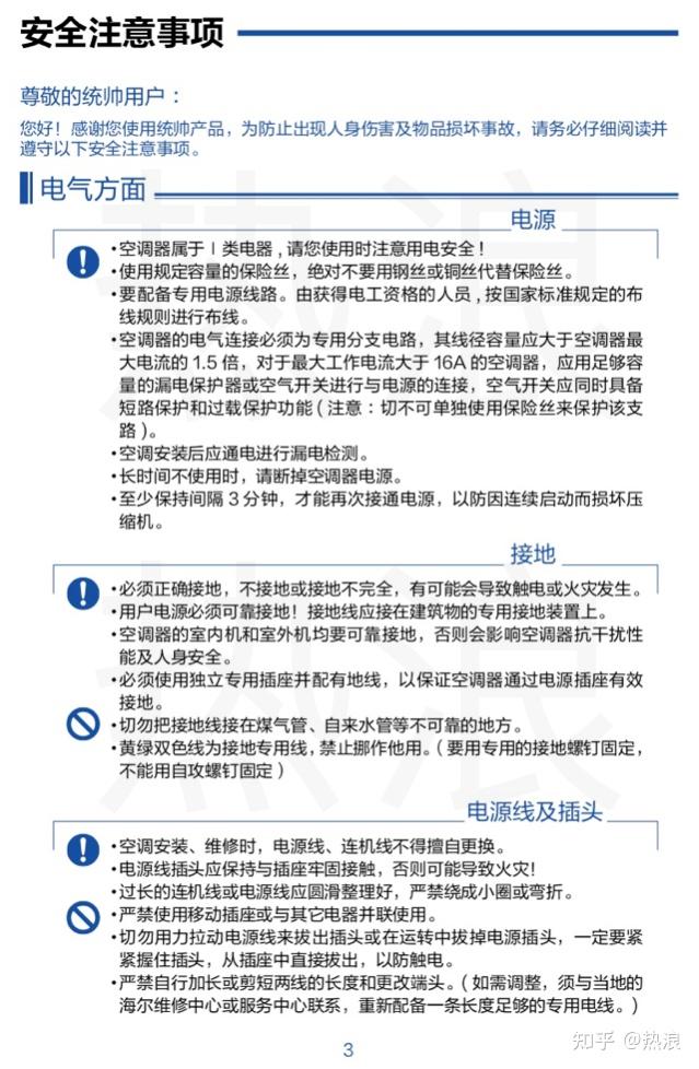 海尔 统帅kfr-35gw/03lkc81tu1空调说明书 1.5匹1级能效挂机