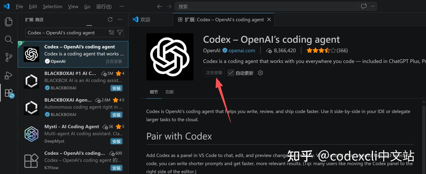 Codex Vs Code 图文教程:VS Code 如何下载安装Codex插件? - 知乎