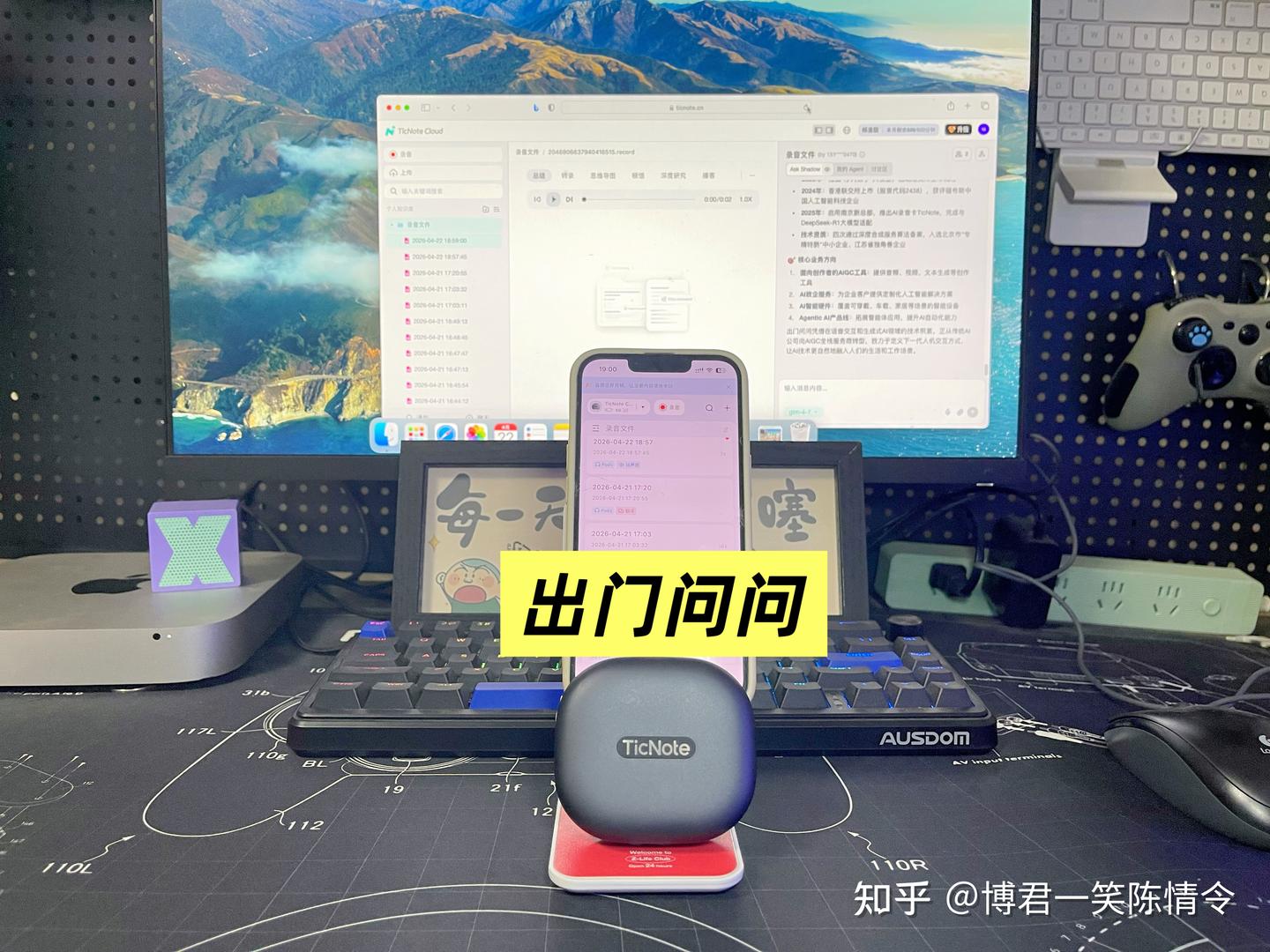 老公有了TicNote的AI录音耳机后,妞终于不用再陪他熬夜写纪要了
