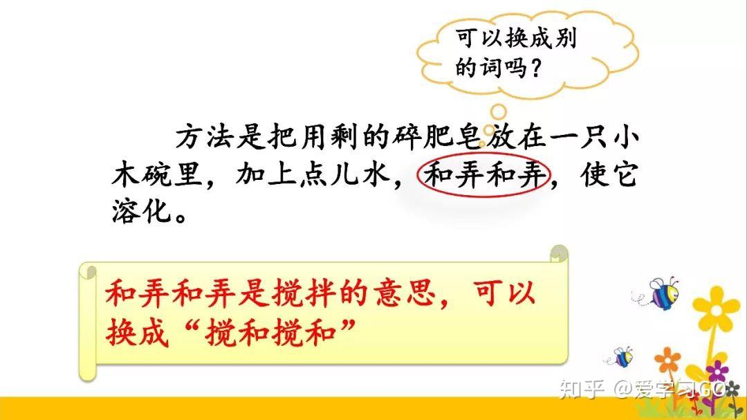 部编版三年级下册第20课《肥皂泡》知识点+图文讲解-三下语文第20课肥皂泡