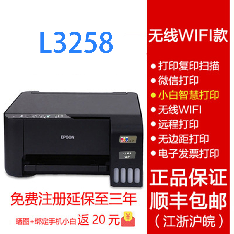 Epson爱普生l3258l3158学生家用墨仓式喷墨l31563256无线打印机 知乎 3601