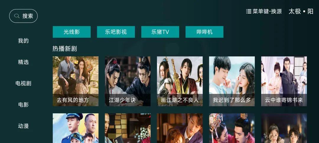 电视上哪个软件可以免费看电视直播？  第6张