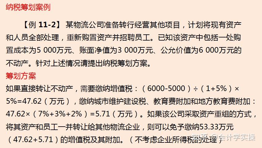 不会税务筹划13个企业税务筹划案例直接套用