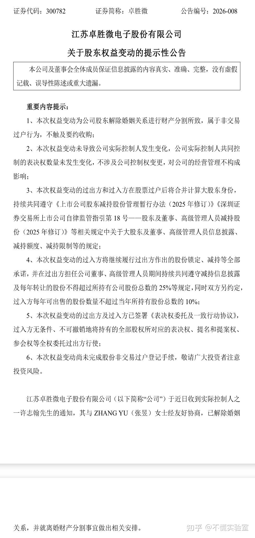 A股再现天价离婚案！射频龙头卓胜微实控人分割价值12.9亿股权 - 知乎