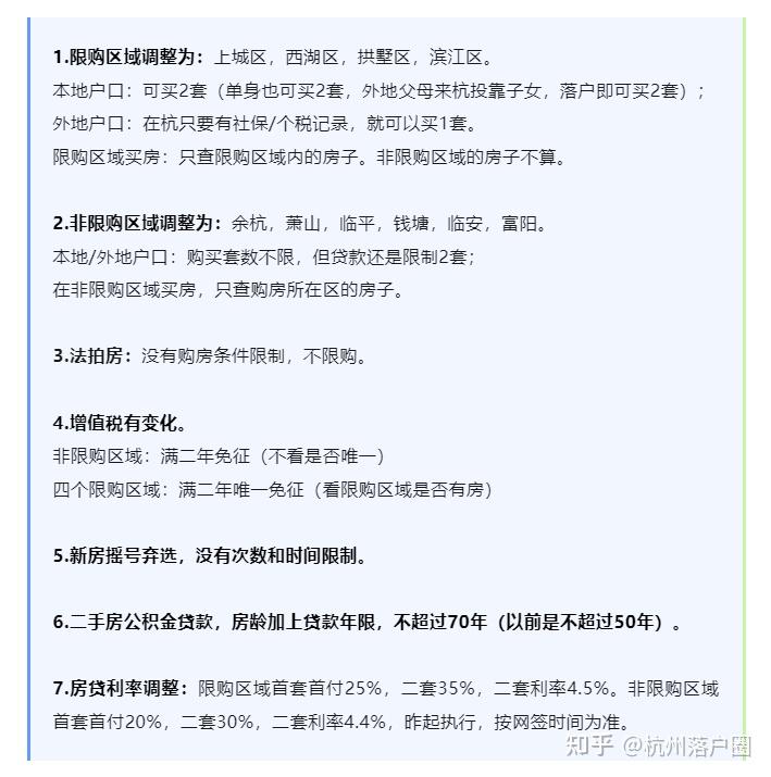 一文看懂新政后杭州最新购房政策!购房资格、无房家庭、首付、利率... - 知乎