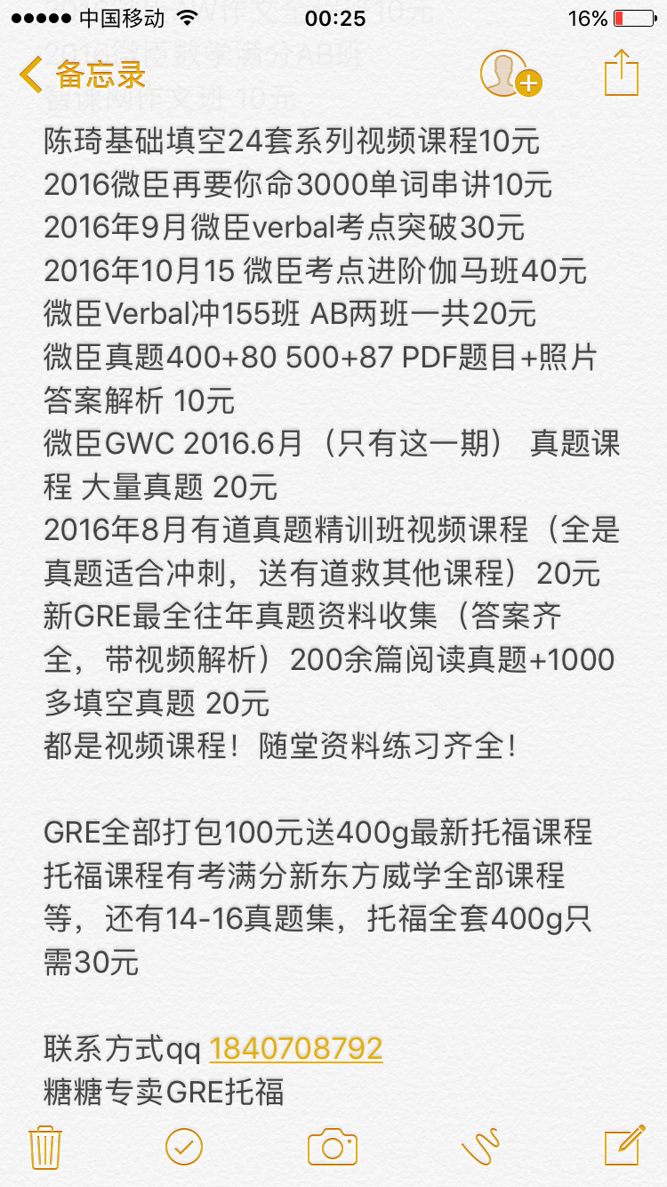 GRE网课或者GRE资料有吗?好心人分享下? - 