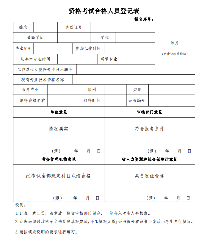 手把手教你填写中级经济师资格考试合格人员登记表