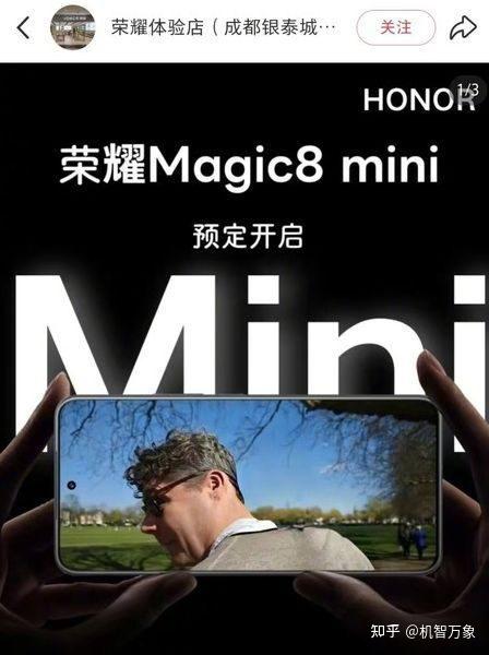 6.3英寸直屏+天玑9500 爆料称荣耀Magic8 mini线下已开启盲订