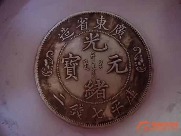 中国 清光緒元宝 2103010 旧貨幣/金貨/銀貨/記念硬貨 お買い得モデル