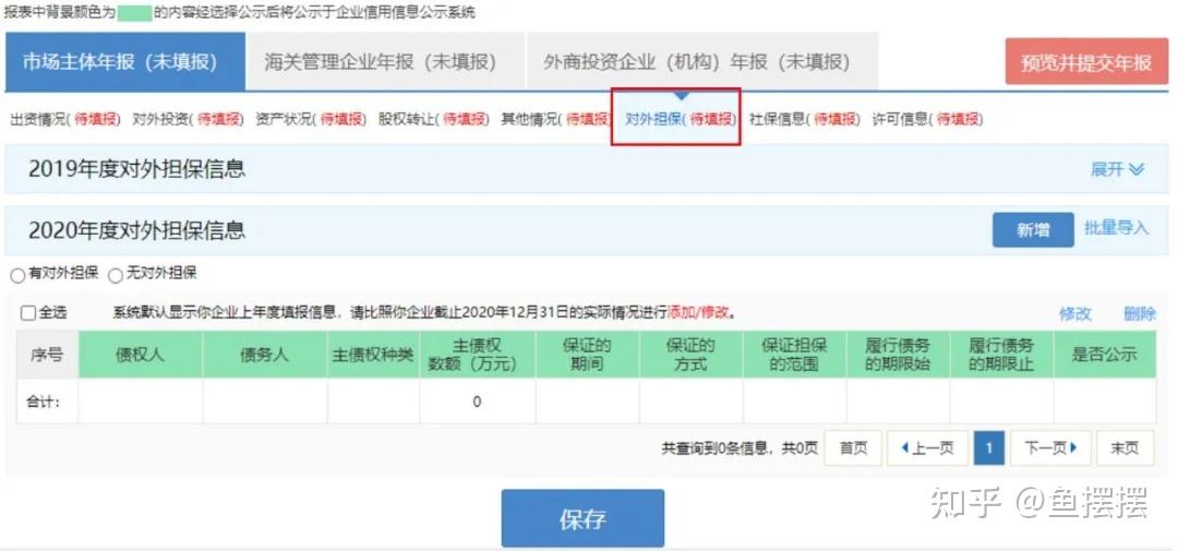 工商年报内容须知、操作手册以及常见错误实例 - 知乎