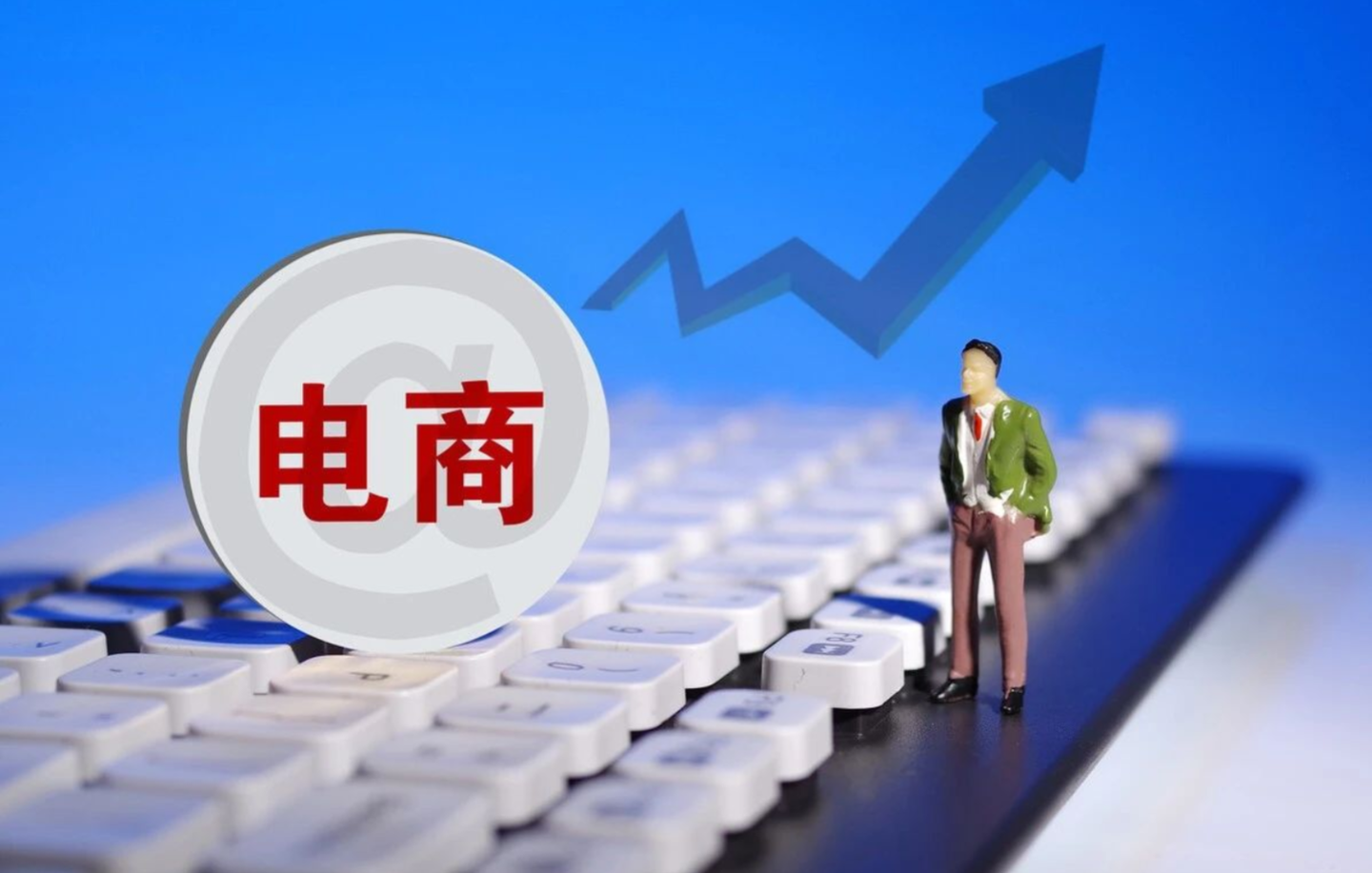 什么是电商代运营公司 v2-b5b91862f1344b65abc7019f229030f0_1440w.jpg?source=172ae18b