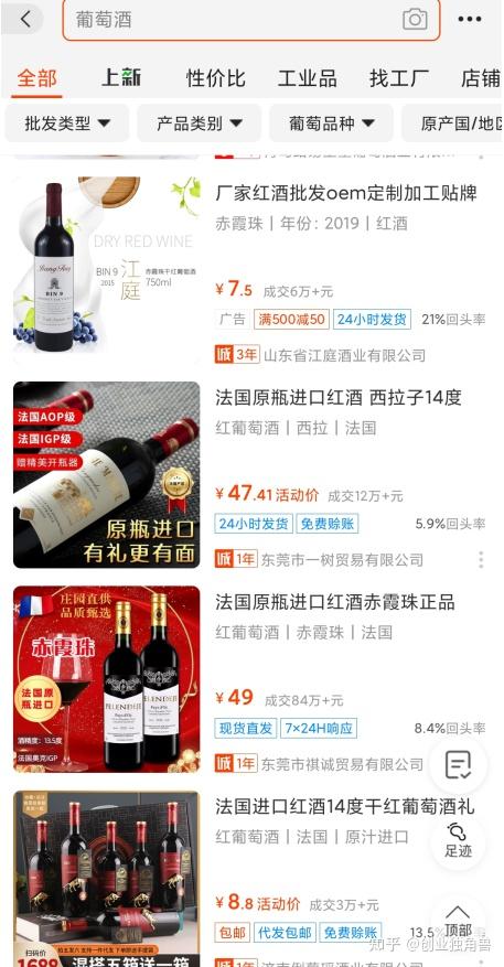 抖音酒类直播间：10万粉卖货近500万，利润率高达97%