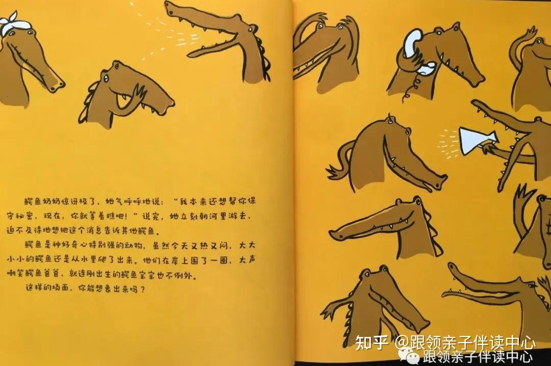 绘本时光亲爱的鳄鱼爸爸