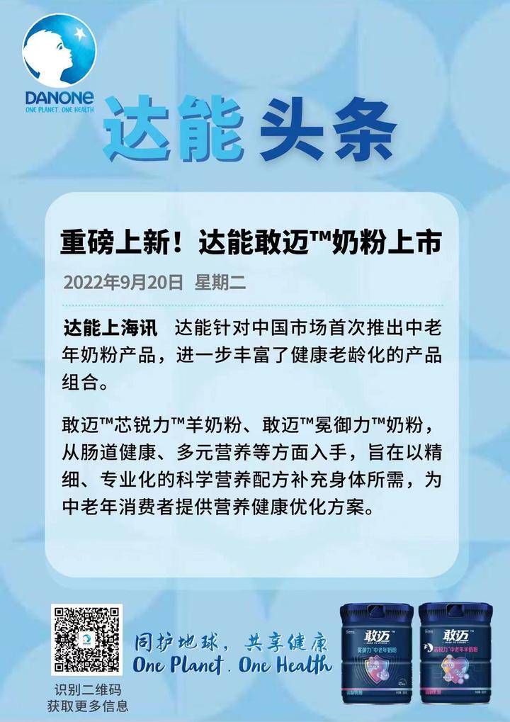 达能敢迈™中老年奶粉上市 千名营养师共同见证敢迈™吉尼斯世界纪录 - 知乎