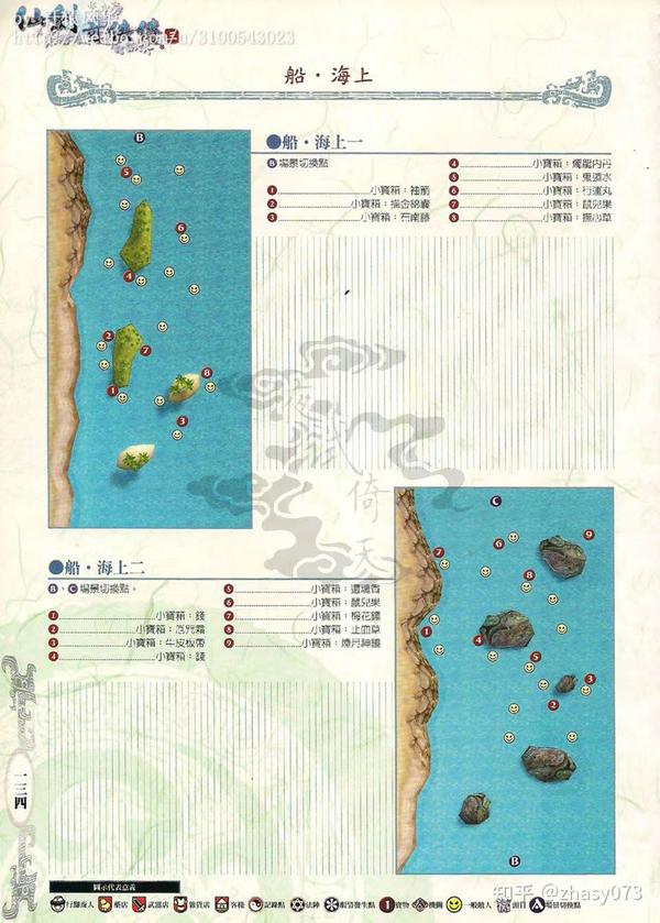 仙剑奇侠传三完美流程图文攻略(全收集 全支线 全古董 全尸块) - 知乎