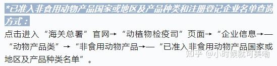 名單實時更新中……海關總署對進境羽毛絨實施檢疫准入制度,包括產品