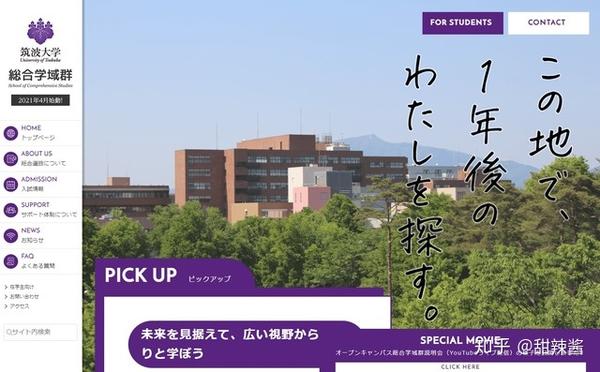 日本筑波大学将采用综合选拔的方式 知乎