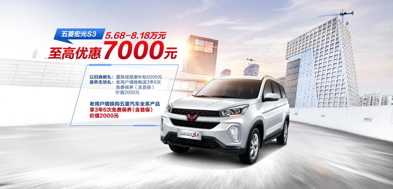 官宣五菱宝骏全系普惠至高优惠38000元