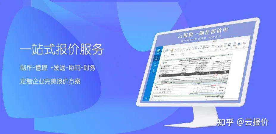 云报价软件—小微企业销售流程的数字化建设 知乎 