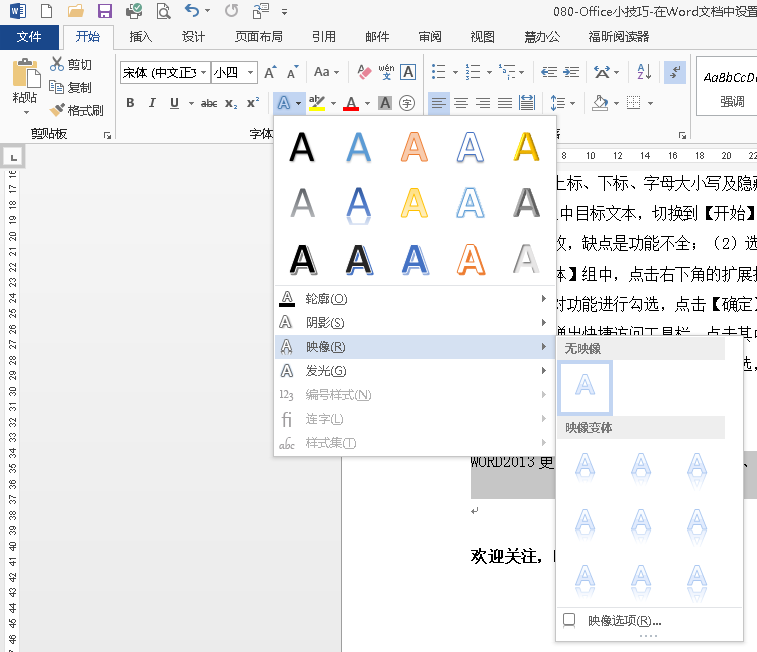 Office小技巧-在Word文档中设置文字效果 - 知乎