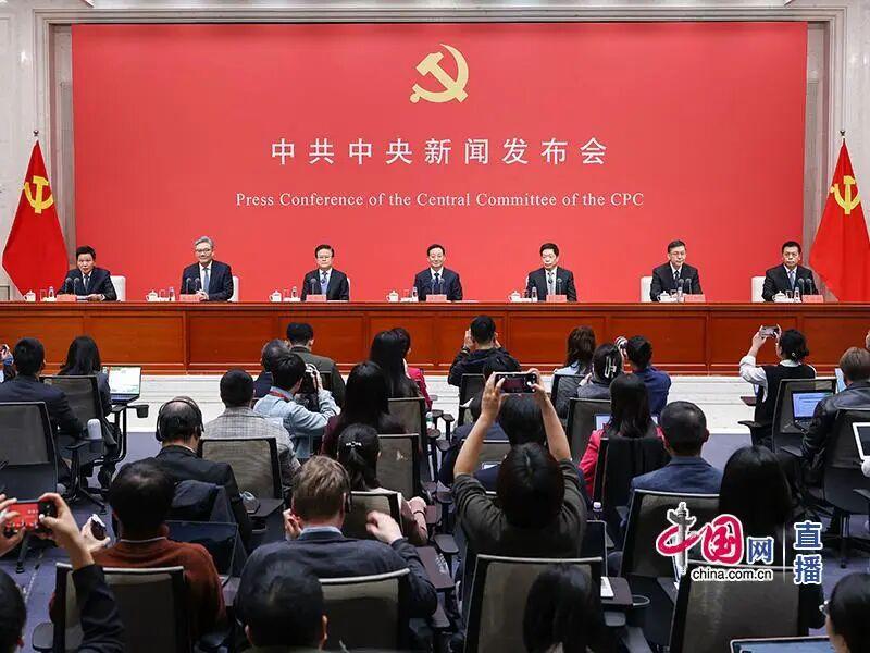 中共中央举行新闻发布会 介绍和解读党的二十届四中全会精神(文字实录) - 知乎