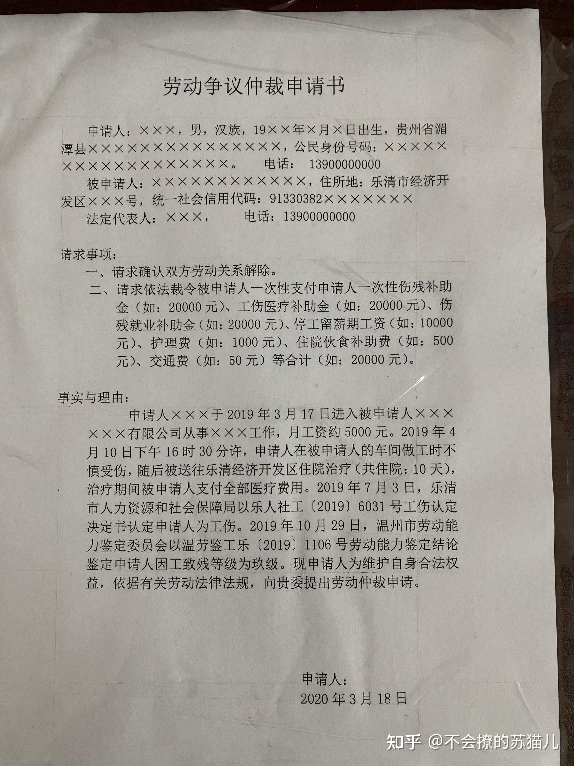 接下来就是劳动仲裁申请书了