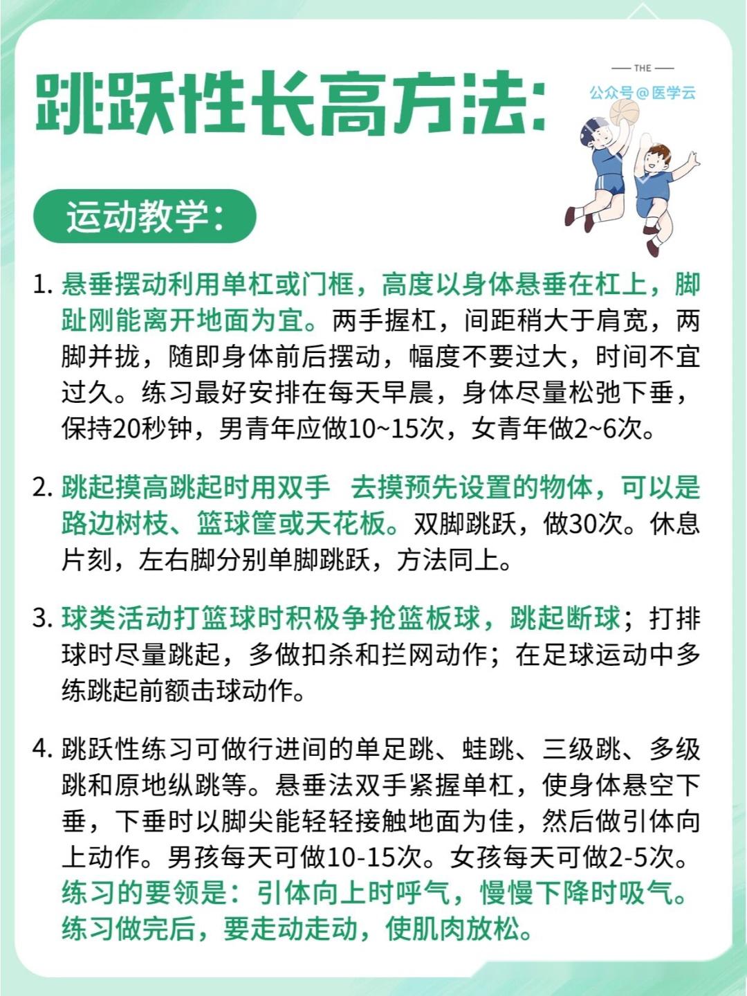 【长高方法】20岁以后,骨科医生教你如何长高