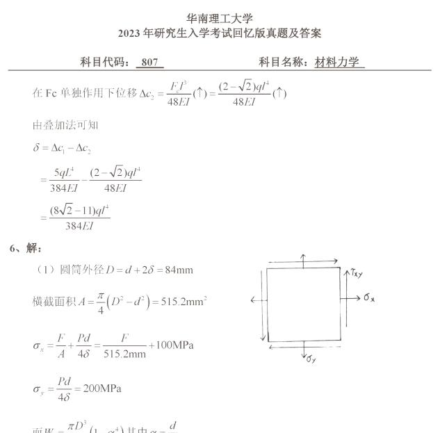 华工807材料力学考研真题试卷和答案 - 知乎