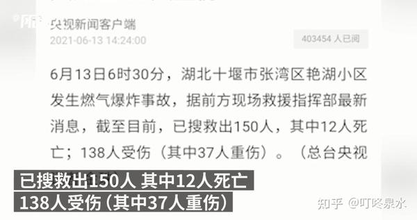 湖北十堰燃气爆炸已致12人死亡 这是咋情况?