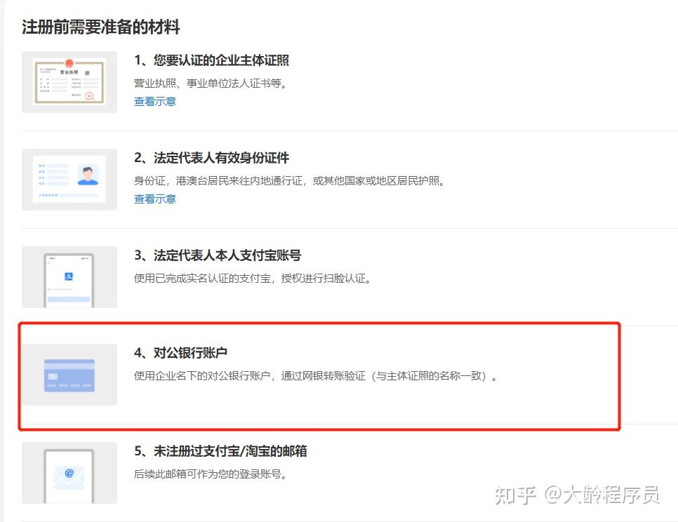 支付宝企业服务对接方式及负责人信息