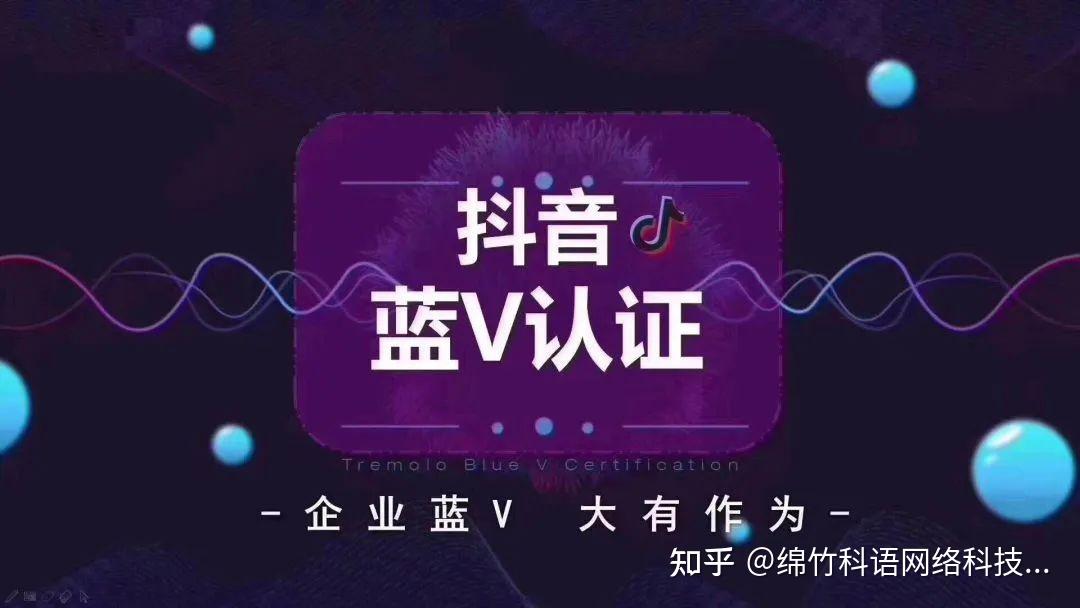 限时抖音蓝v认证如何操作有返现