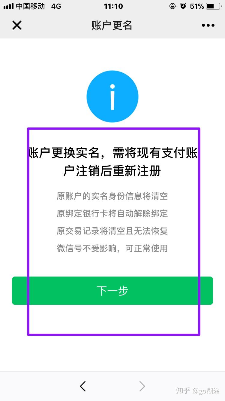 微信號申訴回來後有別人的實名認證和銀行卡怎麼處理