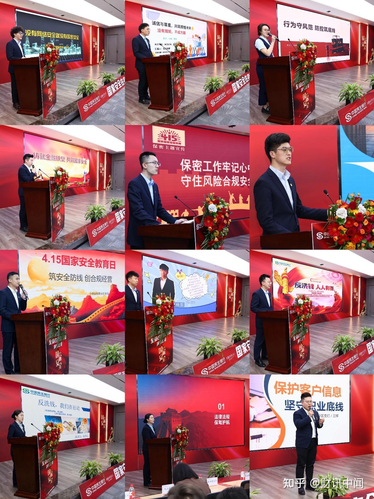 民生银行乌鲁木齐分行举办国家安全在身边全员合规谱新篇演讲比赛