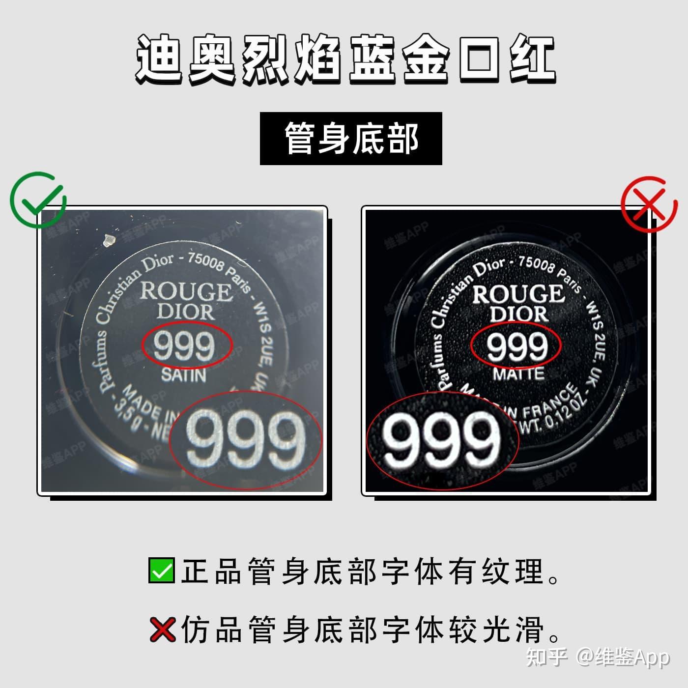 迪奥烈焰蓝金口红真假鉴别