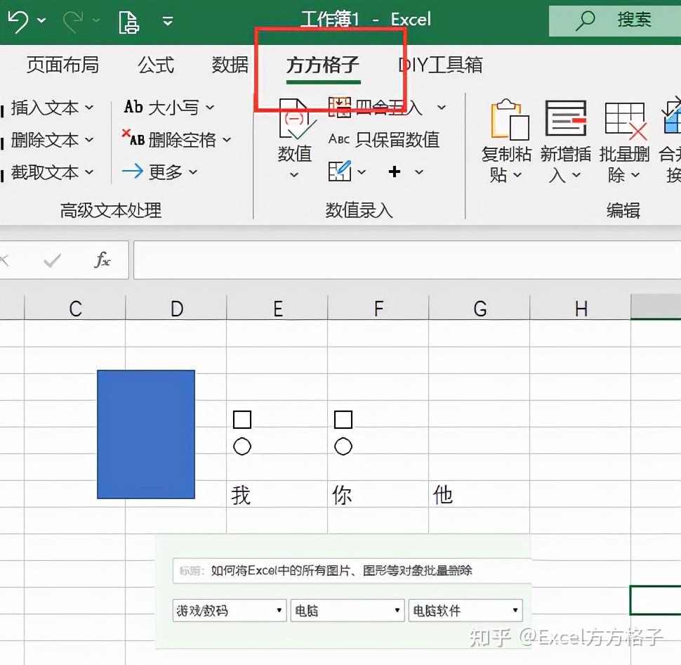 如何将excel中的所有图片图形等对象批量删除
