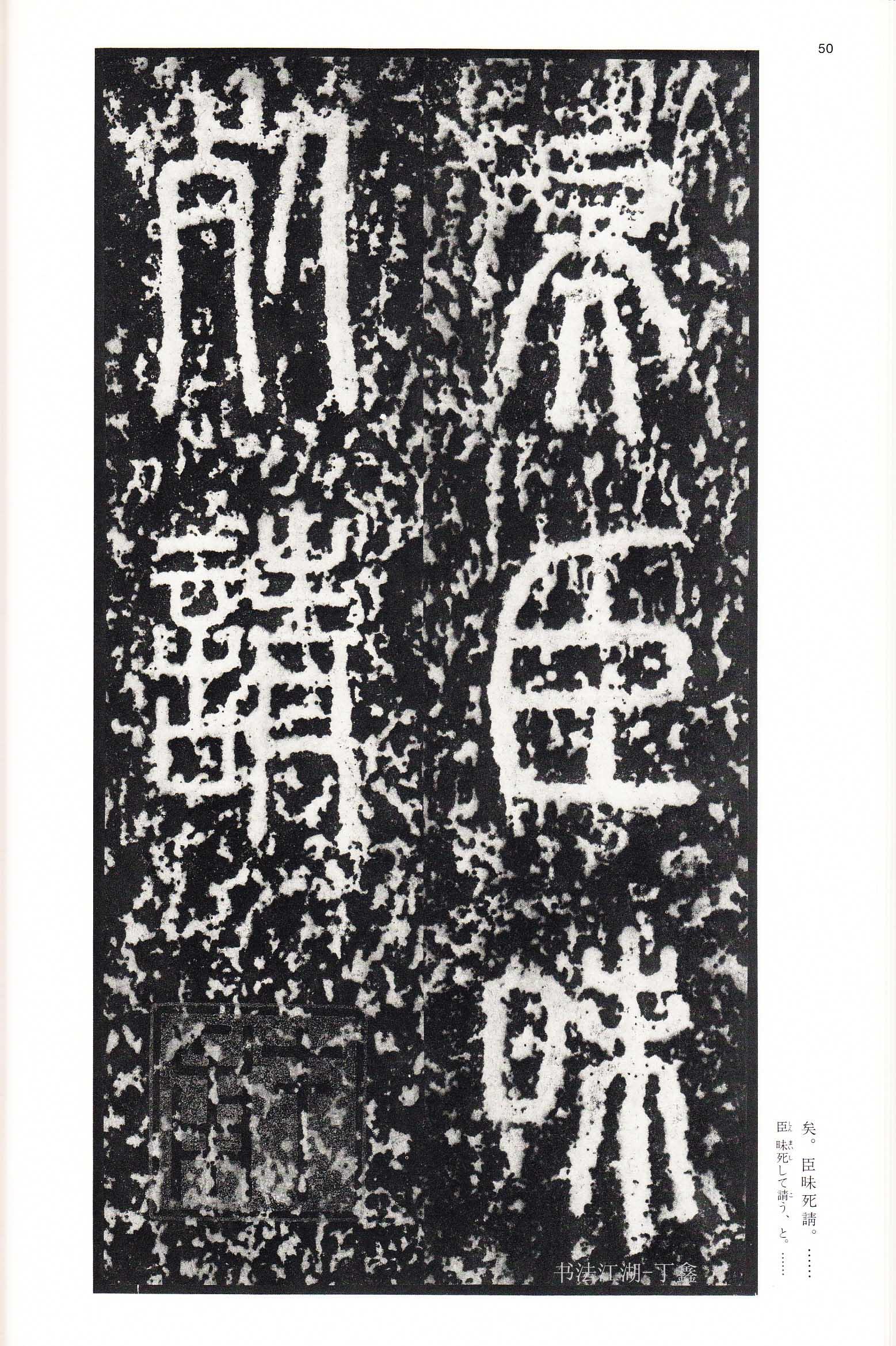 石鼓文泰山刻石