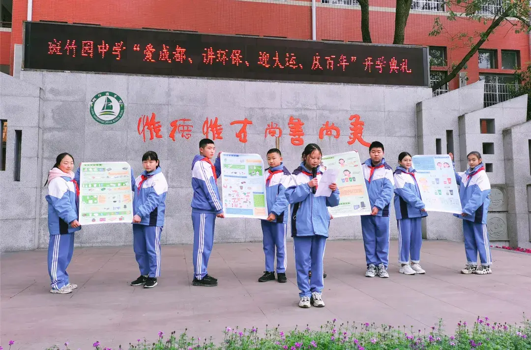 斑竹园中学"爱成都,讲环保,迎大运,庆百年"开学典礼.