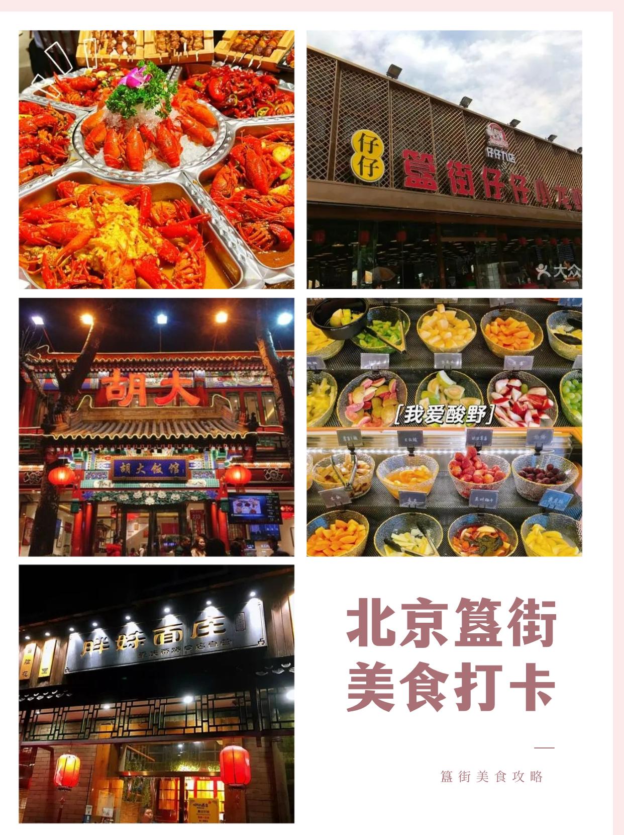 北京簋街美食打卡攻略!簋街行李寄存位置 - 知乎