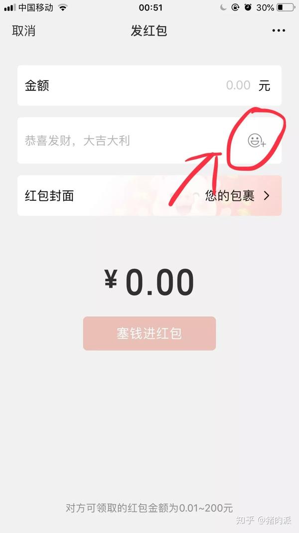 个人微信红包封面怎么设置