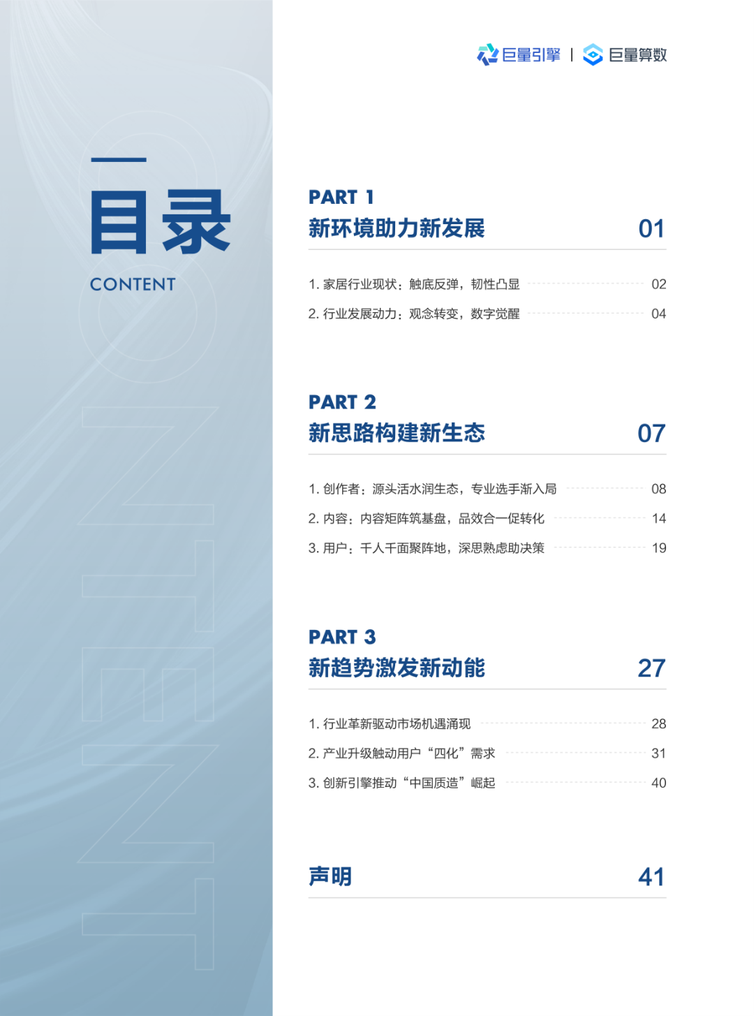 2023中国家居行业洞察报告出炉!附全40页→ - 知乎