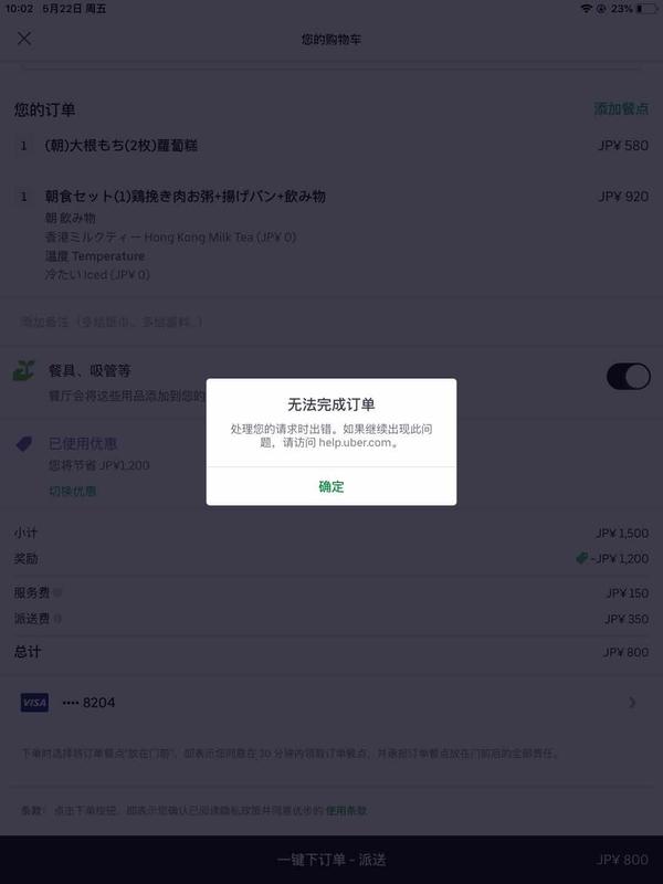 uber eats下单无法完成订单，该怎么处理？ - 知乎