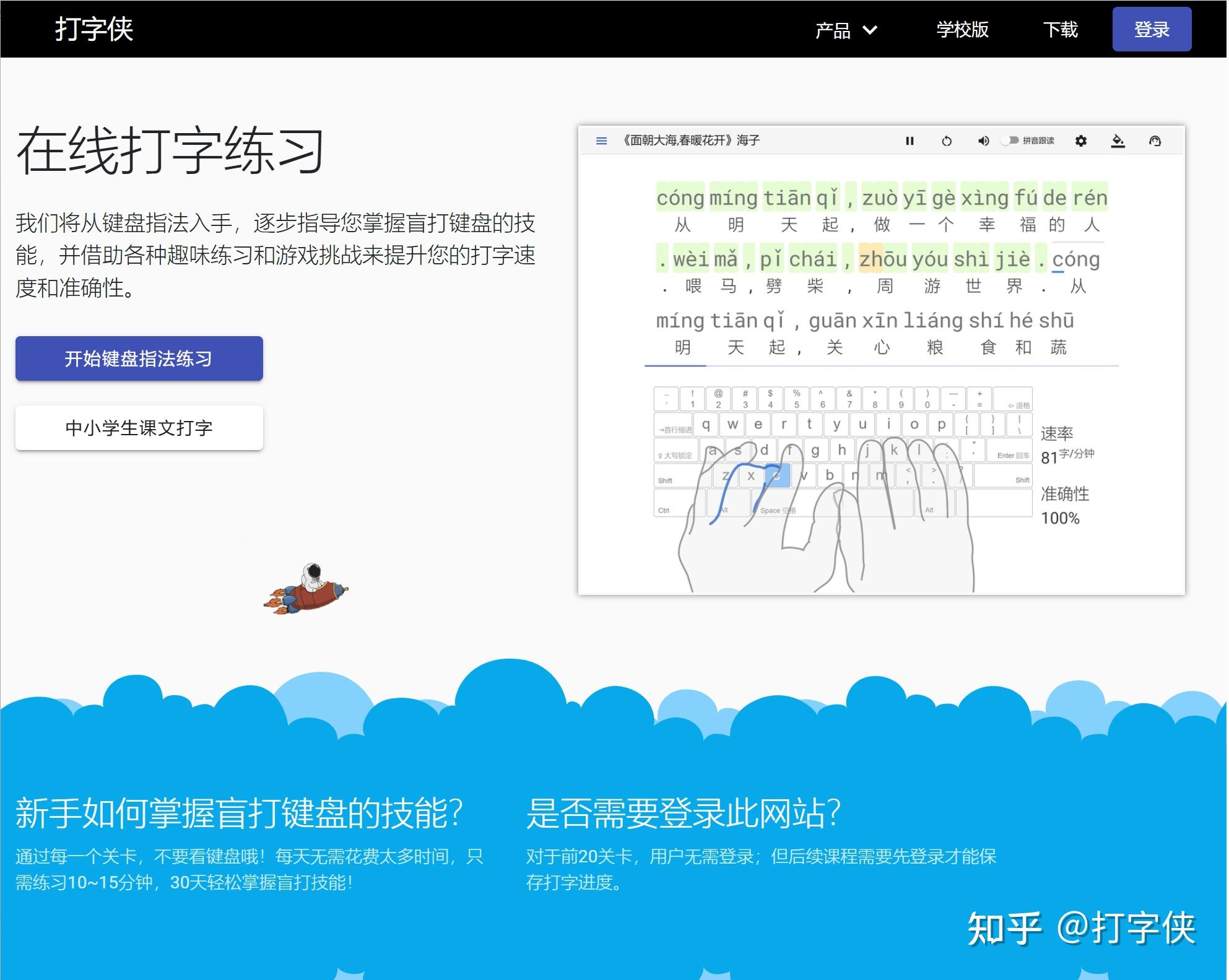 推荐4款儿童打字练习网站 - 知乎