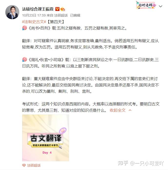 【汇总】法硕综合课王振霞 法制史古文翻译汇总(必看) - 知乎
