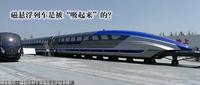 安排上了广深市中心拟建600公里时速磁悬浮
