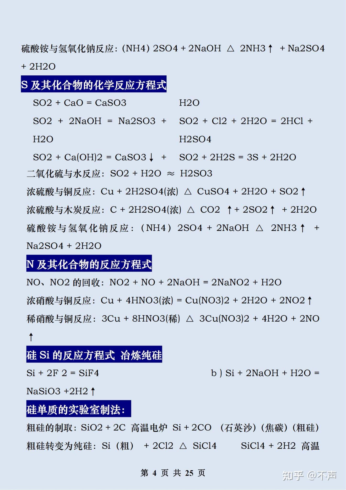 高中必备化学公式