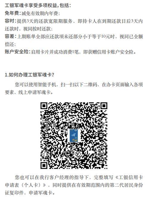 中国工商银行的这波操作，暖！（附军人用卡相关服务方案）