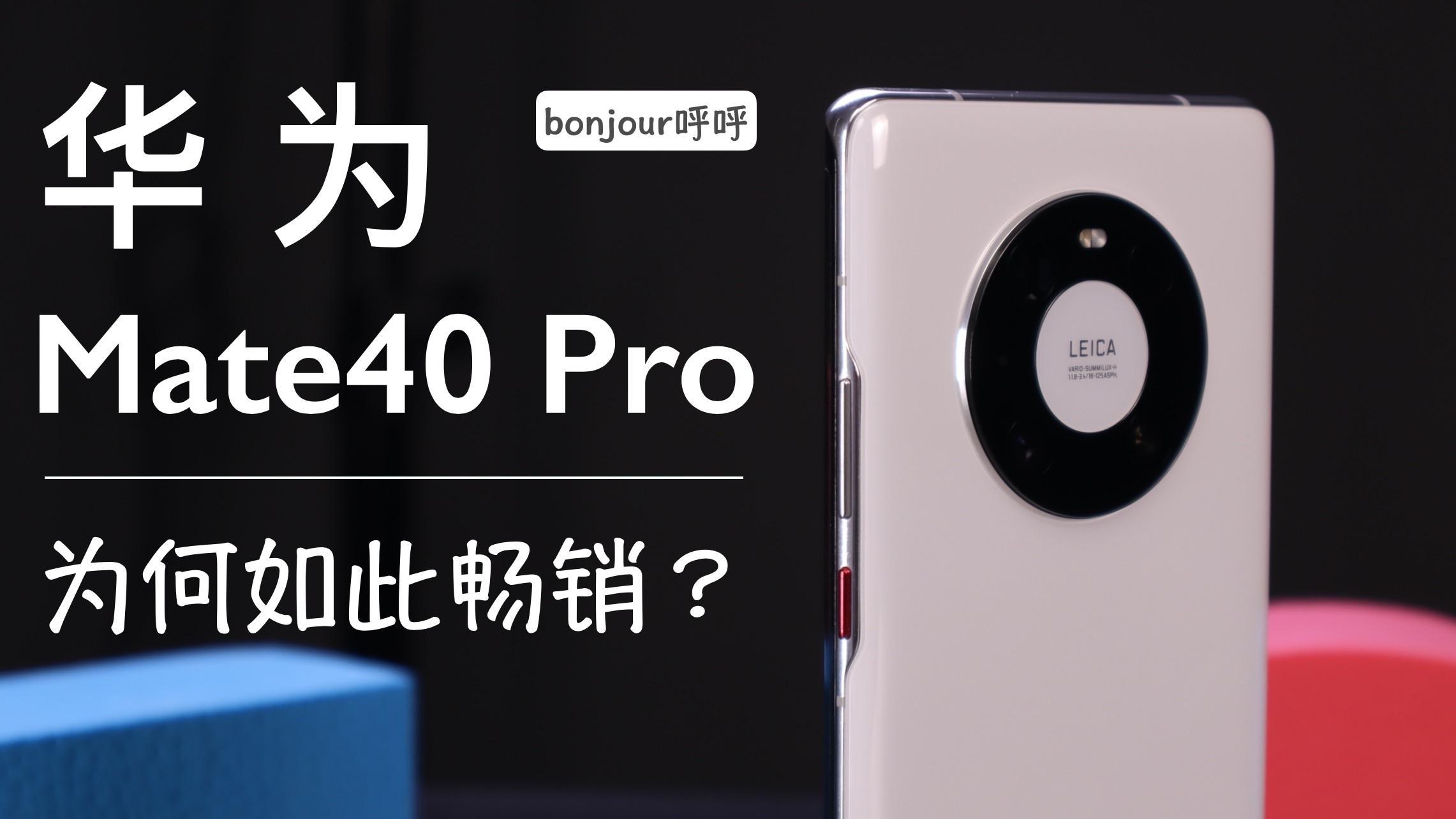 40 pro 相關推薦 2:14華為mate40pro迴歸雙揚聲器,對比紅米