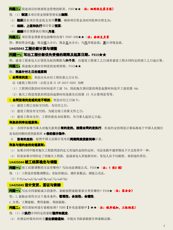 一建建筑实务160个简答汇总,含85%的重要精华考点,吃透人均120+ - 知乎